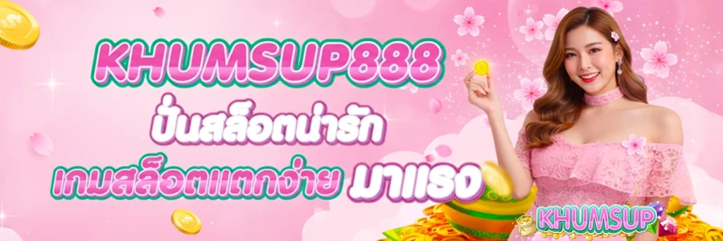 kumsup888