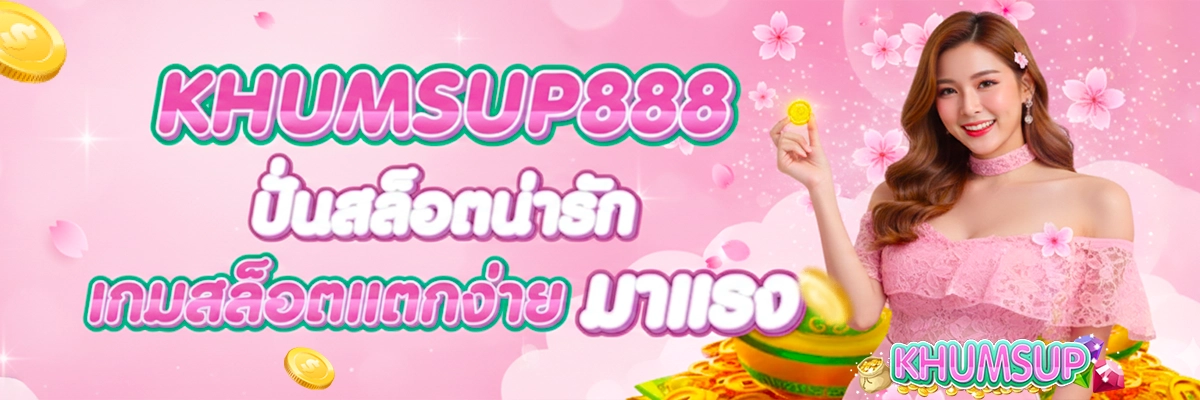 kumsup888
